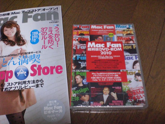 Mac Fan 縮刷版DVD-ROM 2010が着ました ＼(^o^)／ﾔｯﾀｰ！: i@zen1 Blog